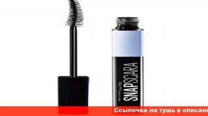 maybelline тушь для ресниц one отзывы