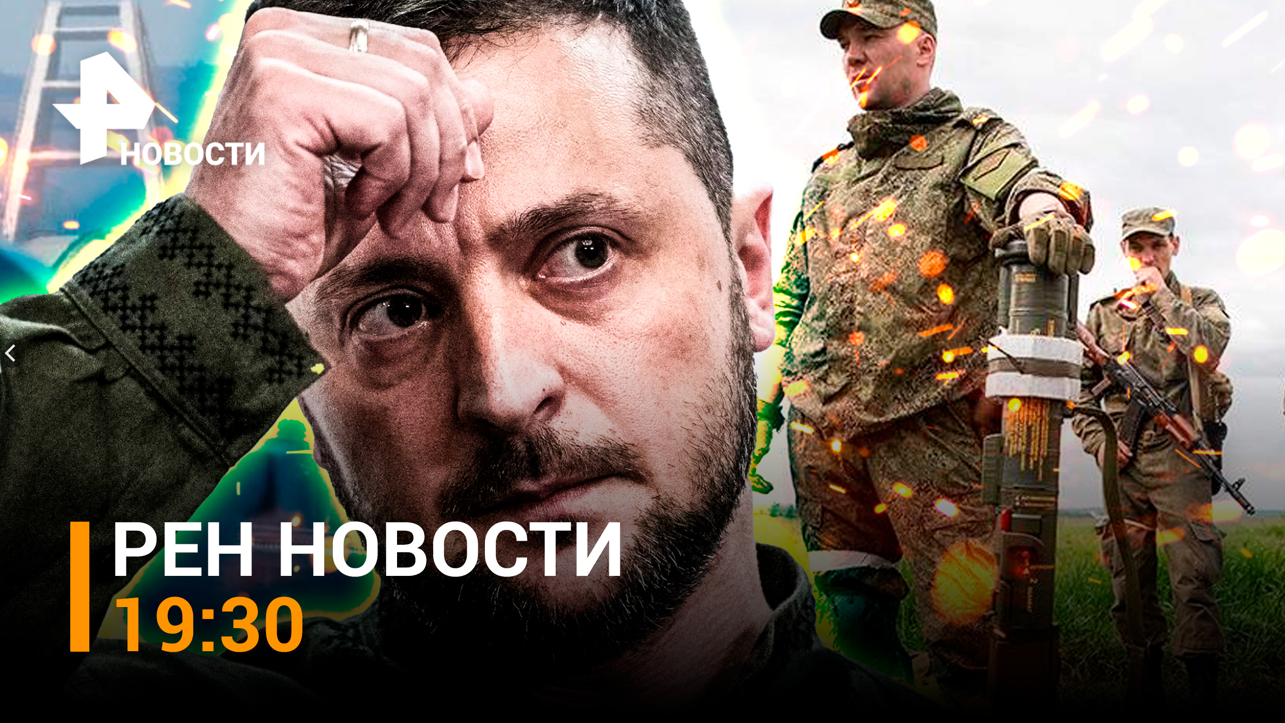 Киев бросает на фронт последнюю резервную бригаду. Помощь пострадавшим в Дагестане / ГЛАВНОЕ ЗА ДЕНЬ