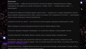 ВОГНУТАЯ ЗЕМЛЯ. ОКТАЭДР. ДЖЕД. ПРАЙМЕРНОЕ ПОЛЕ. МИРОВОЕ ДЕРЕВО.