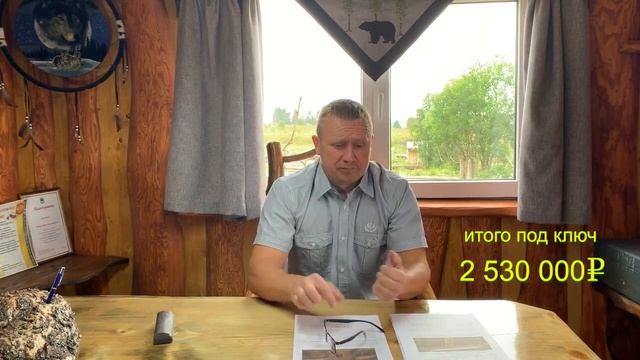 ДИКИЙ СРУБ ПОД КЛЮЧ 2 ч.- ФАКТИЧЕСКИЕ ЦЕНЫ и РАСЦЕНКИ  дома из бревна при заказе у производителя. 6