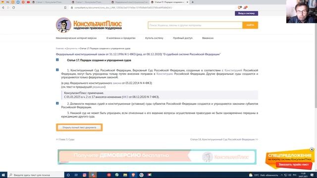 ФКЗ и ФЗ о некоторых судах смотреть онлайн