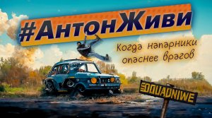 Когда напарники опаснее врагов - нарезка смешных моментов PUBG