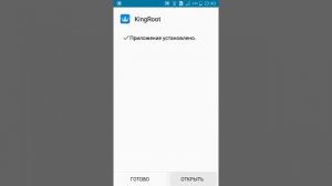 Как получить  root -доступ