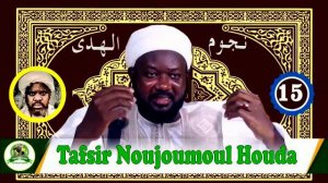 Tafsir Noujoumoul Houda Ak Cheikh Baye Mamoune Niasse | Episode 15 et FIN