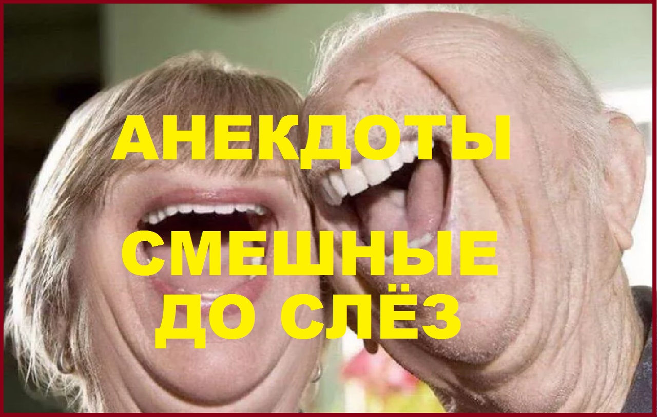 Анекдоты смешные до слёз! Жена встречает мужа! Прикольный юмор!.mp4