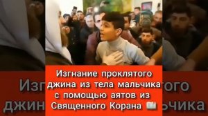 #Isllam-Media изгнание джина
