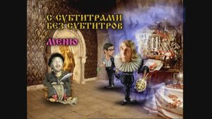DVD - Меню:Иван васильевич меняет профессию
