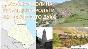 Южный Дагестан: историческая традиция и мудрость веков. Ибрагимов Александр Гарунович