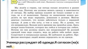 Русский язык  5 класс 64 урок По одёжке встречают