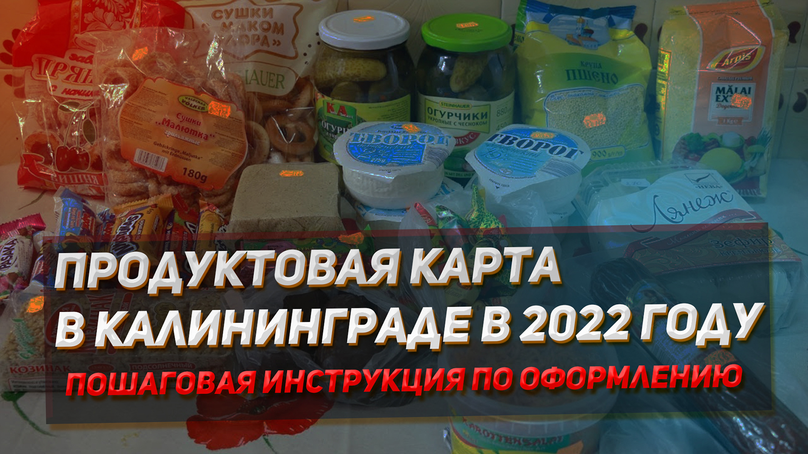 Продуктовая карта для многодетных семей