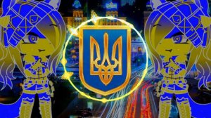 Государственный гимн Украины