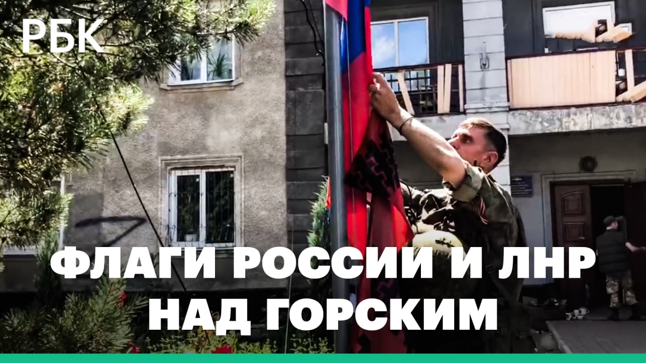 В городе Горское Луганской области подняли флаги России и ЛНР