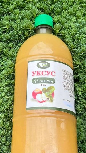 Домашний яблочный натуральный уксус
 подробности ватсап 89083116166