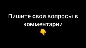 Решила сделать рубрику "Вопрос-ответ"