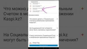 Как открыть социальный счёт в Kaspi