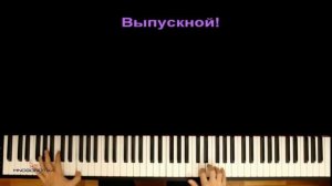ФРЕНДЗОНА - Последний экзамен ● караоке | PIANO_KARAOKE ● + НОТЫ & MIDI