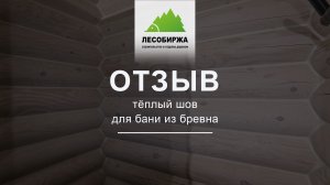 Отзыв о теплом шве. Вот такая красота для нашего заказчика!