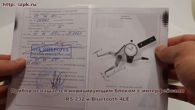 Нутромер НМ