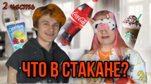 ЧТО В СТАКАНЕ ЧЕЛЕНДЖ!!! ЛУНТИКУ НЕ БЫТЬ БАРМЕНОМ?