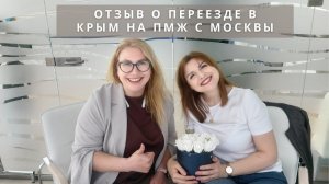 Отзыв о переезде в Крым на ПМЖ с Москвы | Жизнь в Севастополе