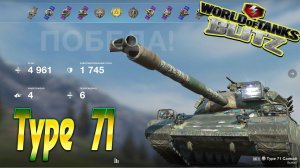 Type 71 Wot Blitz 4.9К Урона 4 Фрага World of Tanks Blitz Replays vovaorsha.