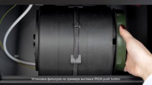 Установка угольного фильтра тип KU на вытяжки бренда KRONA вариант 1