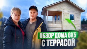 Популярный проект дома 6х5 с террасой. Обзор и честный отзыв заказчиков.