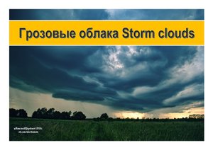 Развитие конвекции в ускоренном виде. Грозовые облака Storm clouds