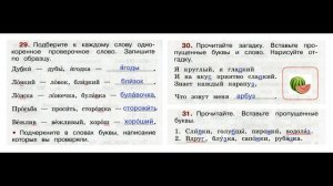 ГДЗ РУССКИЙ ЯЗЫК 2 КЛАСС КАНАКИНА (РАБОЧАЯ ТЕТРАДЬ) СТРАНИЦА.15 ЧАСТЬ 2
