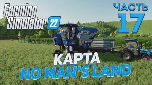 ✅ FS 22  КАРТА NO MAN'S LAND на PC в [4K] ➤ 17 ✦РАБОТА НА ПОЛЯХ✦