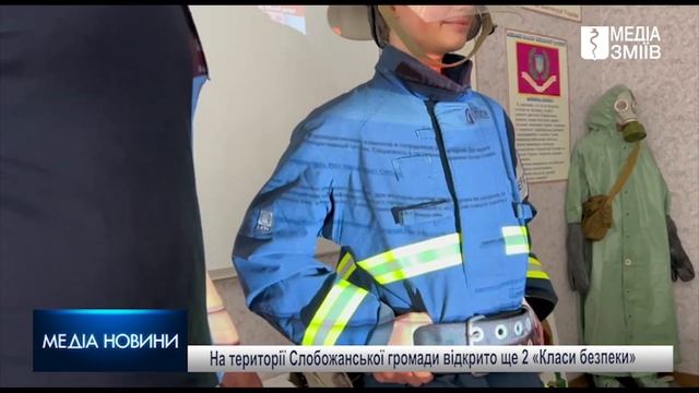 На території Слобожанської громади відкрито ще 2 «Класи безпеки» смотреть онлайн