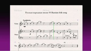 Русская народная песня 55 Russian folk song(Скрипка+Ф-но)/(Violin+P-no)Скрипка 1 класс / Violin 1 g