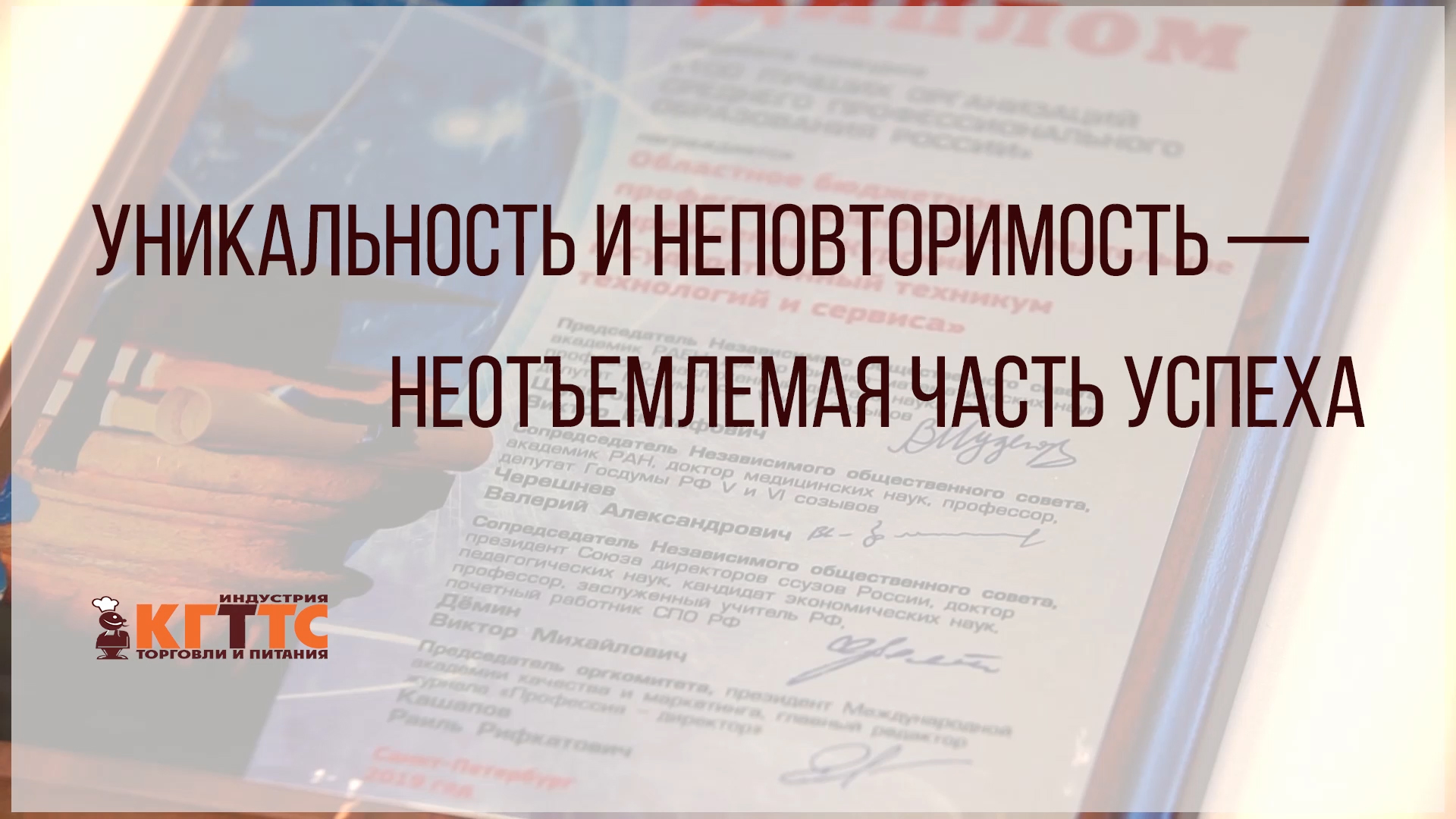 КГТТС Успешные выпускники.mp4