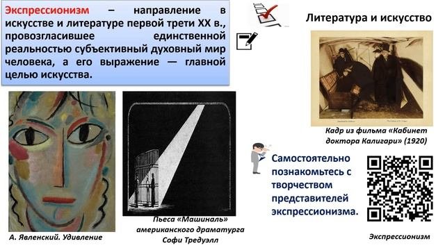 МИР В ЭПОХУ ИНДУСТРИАЛЬНОГО КРИЗИСА. Тема 19. Развитие науки  в условиях индустриального кризиса