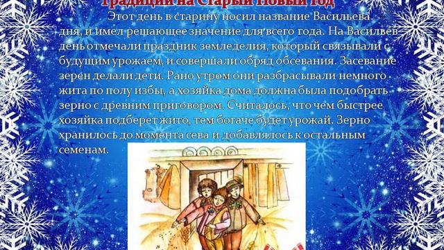 История и традиции Старого Нового года смотреть онлайн