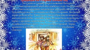 История и традиции Старого Нового года
