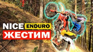 Трейлер прохвата Nice Enduro We Are Here