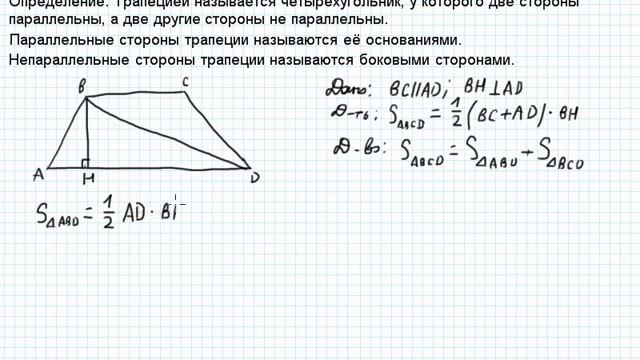 Площадь трапеции