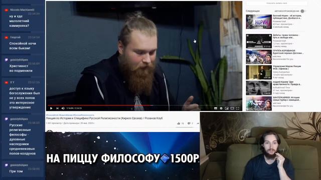 ЛЕКЦИЯ по Истории и Специфике Русской Религиозности | Васил и Кирилл Евсеев( Yaldabogov ) смотреть онлайн