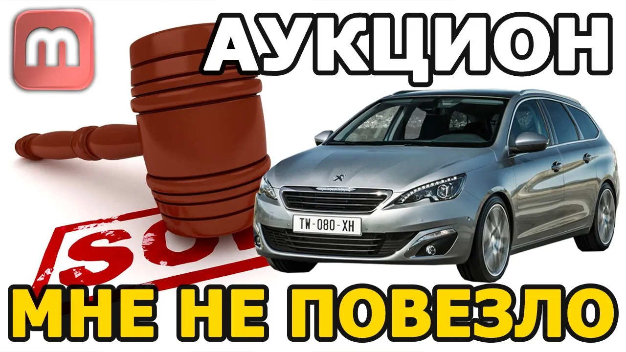 Отзыв о покупке авто. Как выкупить свое авто с торгов. Куплю авто для себя.