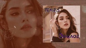 TemiRiS - Эпилог (Официальная премьера трека)