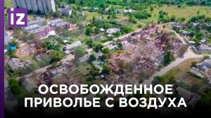 Освобожденный город Приволье рядом с Лисичанском. Виды с коптера / Известия