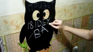 Меловые наклейки