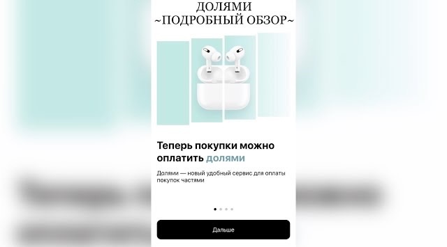 ДОЛЯМИ ТИНЬКОФФ ОБЗОР КАК РАБОТАЕТ #долями #тинькоффдолями