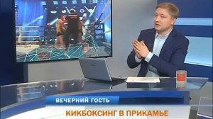 Вечерний гость. Кикбоксинг в Прикамье