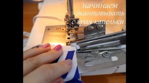 Мастер класс - вырез капелька на спинке