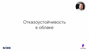 Модуль 7. Тема 7. Отказоустойчивость в облаке