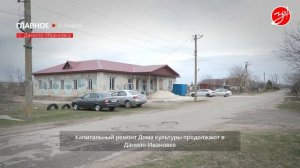 Шефы из Архангельска продолжают ремонт ДК в Данило-Ивановке