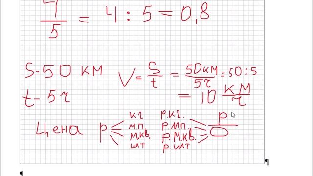 задачи на вычисление отношений масштаб смотреть онлайн