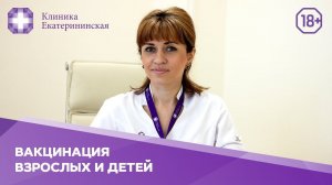 ВАКЦИНАЦИЯ ВЗРОСЛЫХ И ДЕТЕЙ